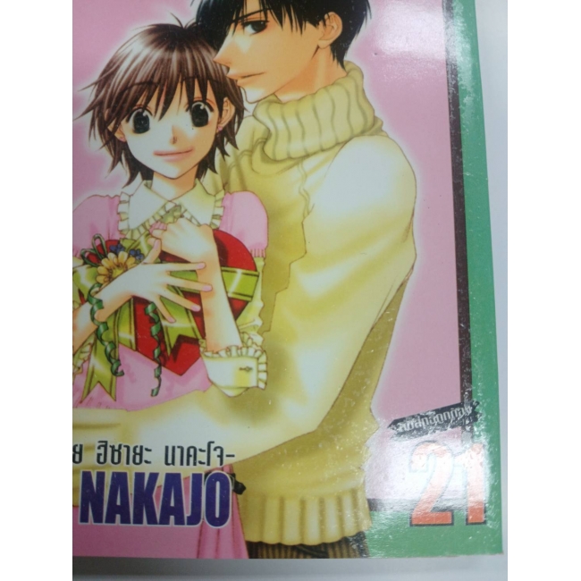 สับขั้วมาลุ้นรัก FOR YOU IN FULL BLOSSOMS 21 *รบกวนเลื่อนดูสภาพหนังสือก่อนการสั่งซื้อ**
